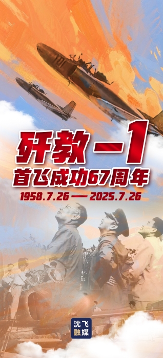 海报歼教1